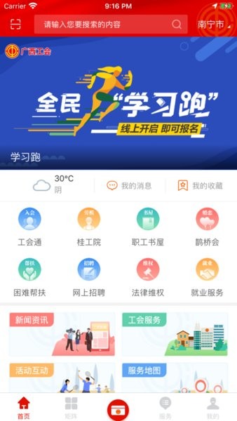 广西工会app