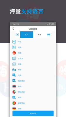 语音翻译君app