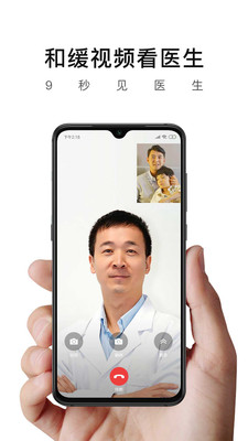 和缓视频医生app