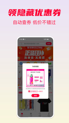 省钱酱app