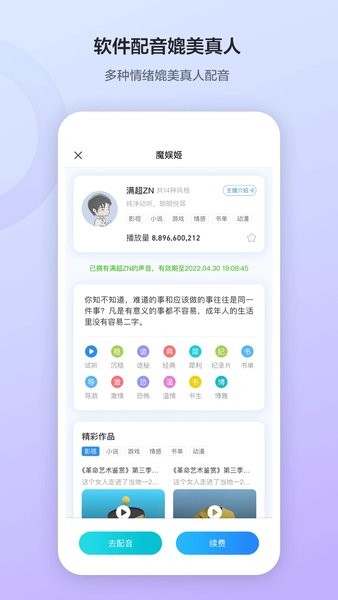 魔音工坊app