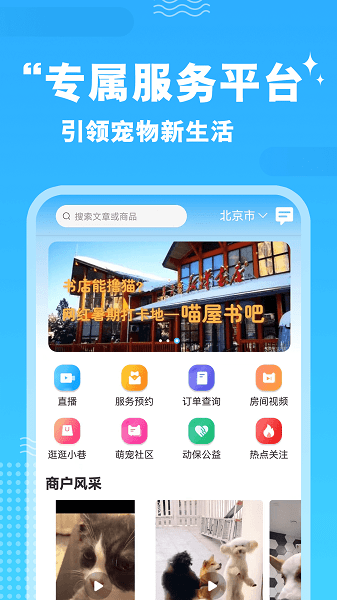 培森家园app