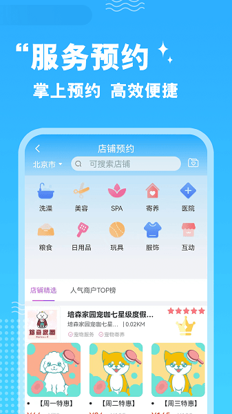 培森家园app