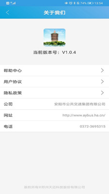 安阳行app