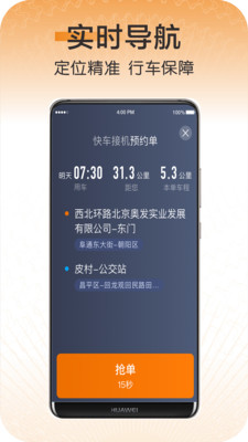 快来车司机端app