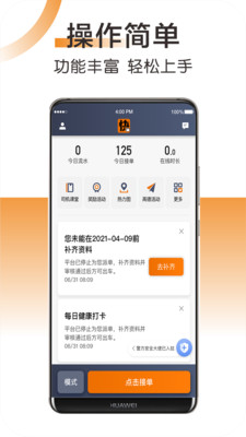 快来车司机端app