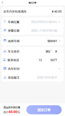 点点达上门洗车app