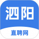 泗阳直聘