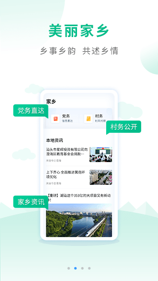 户户通app