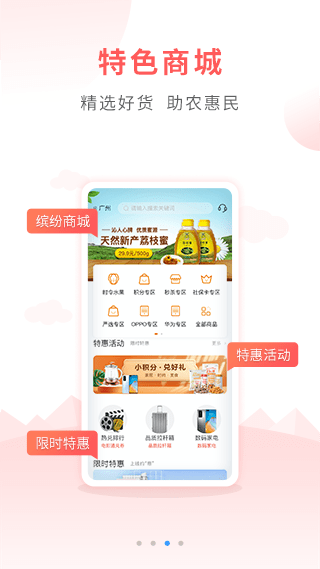 户户通app