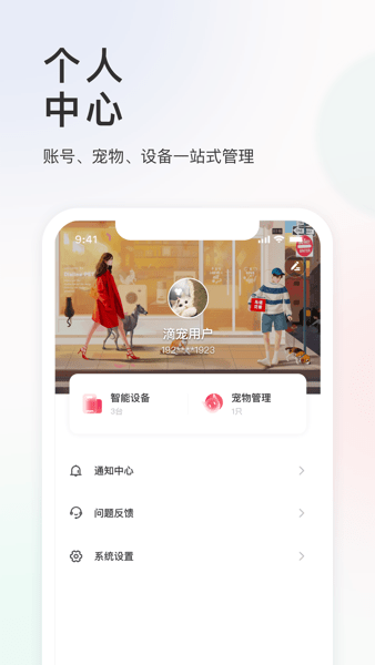 滴宠生活app