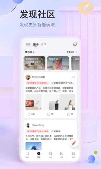 tcl智能家居app