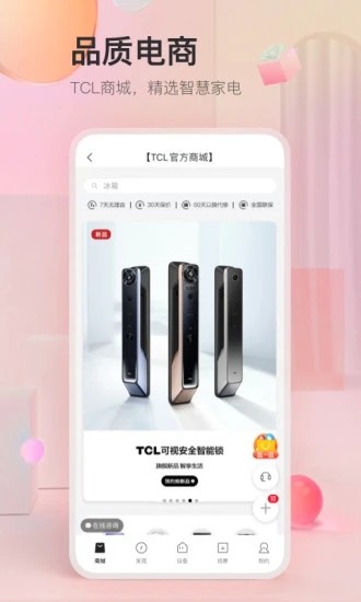 tcl智能家居app