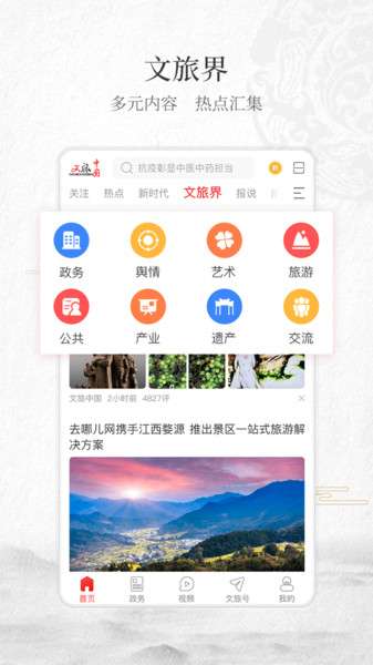 文旅中国app