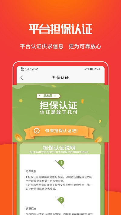 苗木网app