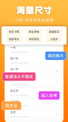 证件照不求人app