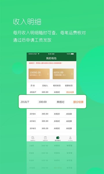 唯捷城配app