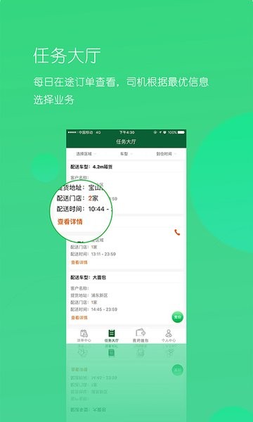 唯捷城配app