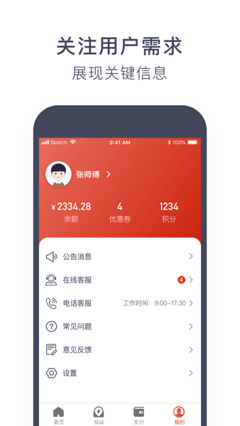 奥动换电app