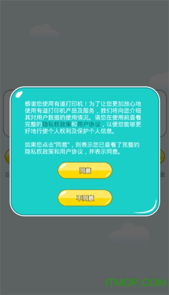 有道打印机app