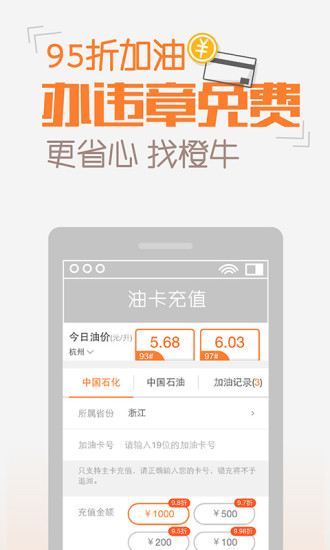 橙牛汽车管家app