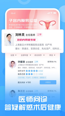 互医网app