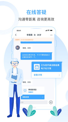 互医网医生版app
