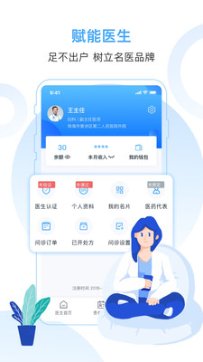 互医网医生版app