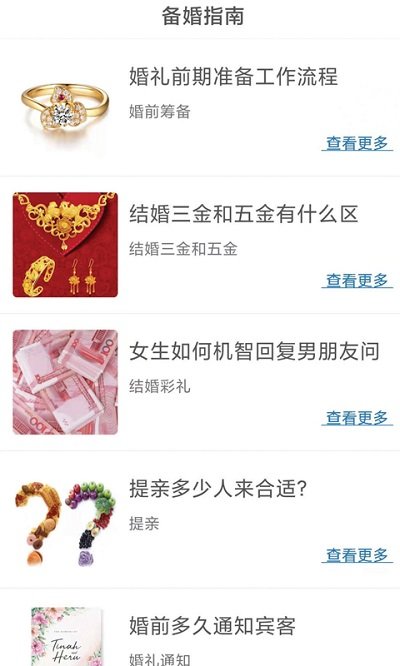 茄子婚庆app