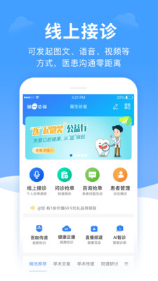 全一e诊医生端app