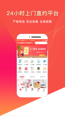 悦享到家上门服务app