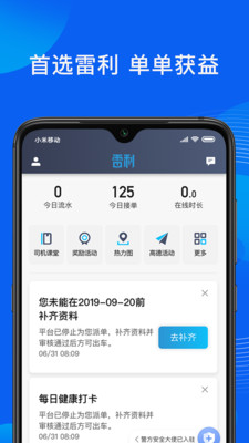 雷利出行司机端app