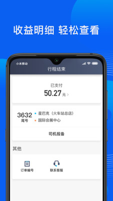 雷利出行司机端app