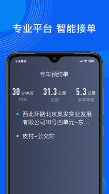 雷利出行司机端app