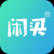 闲买