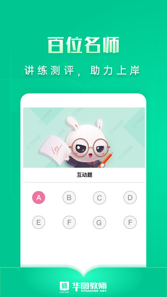 华图教师网app