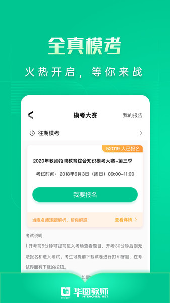 华图教师网app