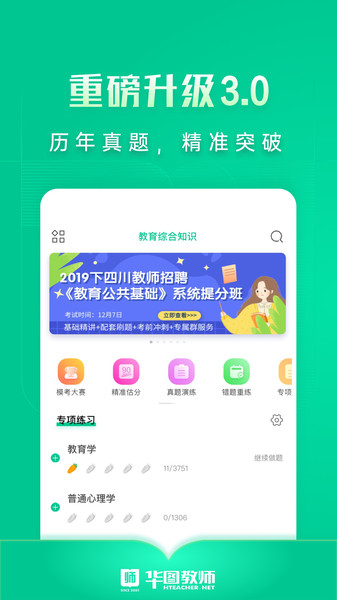 华图教师网app