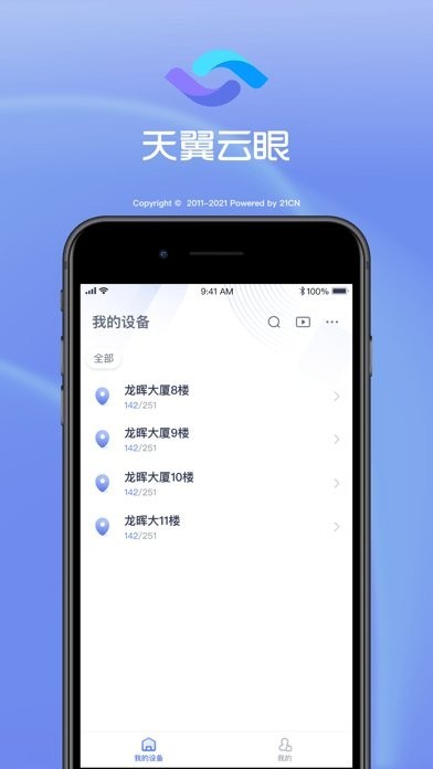 天翼云眼app