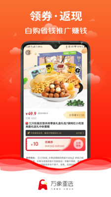 万象星选app