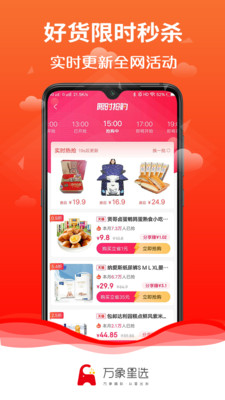 万象星选app