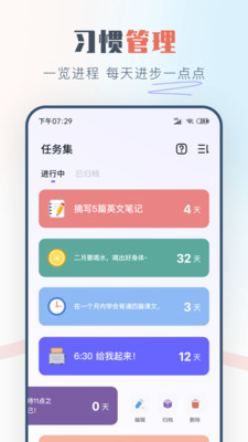 自律助手app