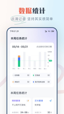 自律助手app