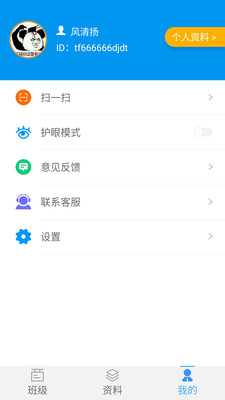 统一AI教师版app