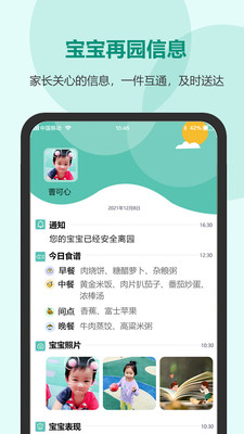 芳草教育家长版app