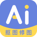 AI修图抠图工具手机版 v1.2.8安卓版