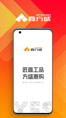 鑫方盛app