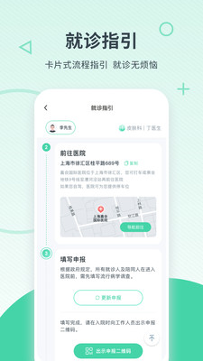 嘉会医疗app