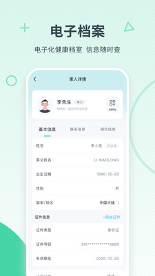 嘉会医疗app