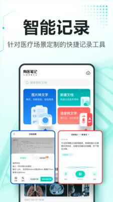 有医笔记app